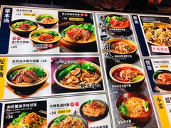 菜单-和府捞面(东直门银座店)