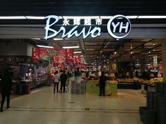 -永辉超市(鲁谷店)