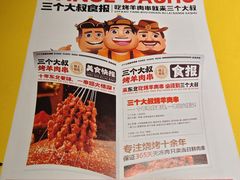 -三个大叔烤羊肉串·炭炉砂锅菜(西三旗店)