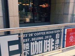 -2326 Coffee Roaster咖啡豆可选店(林肯公园店)