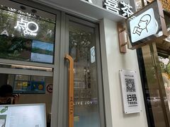 -喜茶(上海淮海中路渔阳里店)