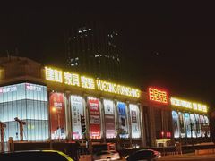-月星家居(杭州商场店)