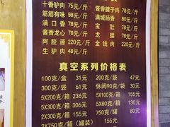 -潘佳驴肉(天齐庙北门店)