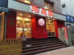 门面-振鼎鸡(福州路店)