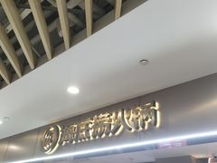 -海底捞火锅(王府井银泰in88店)