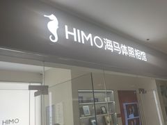 -海马体照相馆(大连罗斯福广场店)