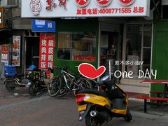 -东财大盘鸡(黑石礁店)