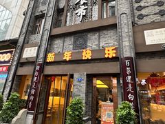 -盘飧市(春熙路店)