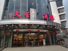 门面-文杏酒楼(一品天下店)