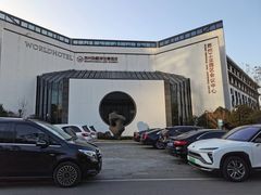 -苏州独墅湖世尊酒店