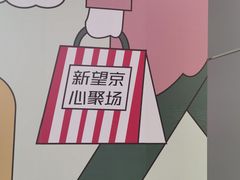 -凯德MALL(望京店)