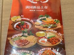-满园烤鸭·春饼(太原街万达店)