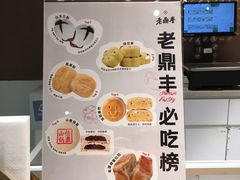 -老鼎丰糕点铺子(国贸商城店)