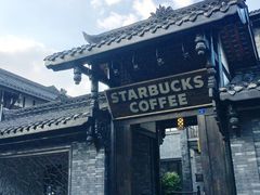 -星巴克臻选(成都宽窄巷子店)