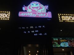 门面-遇见 ·砂师弟与二师兄