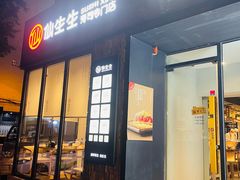 门面-仙生生寿司专门店(七一街店)