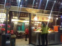 门面-郭记烤肉(正阳街店)