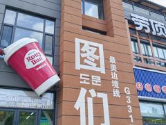 -图们国门景区