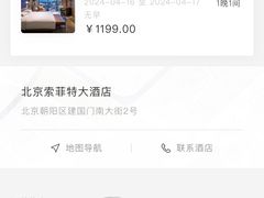 -北京索菲特大酒店