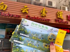 -广州市白云山风景名胜区
