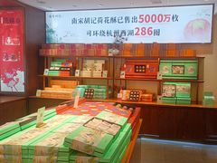 -南宋胡记(杭州体育场路店)