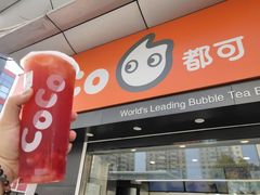 门面-CoCo都可(颐高区店)