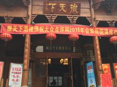 -不倒翁·徽天下名菜楼(马鞍山路店)