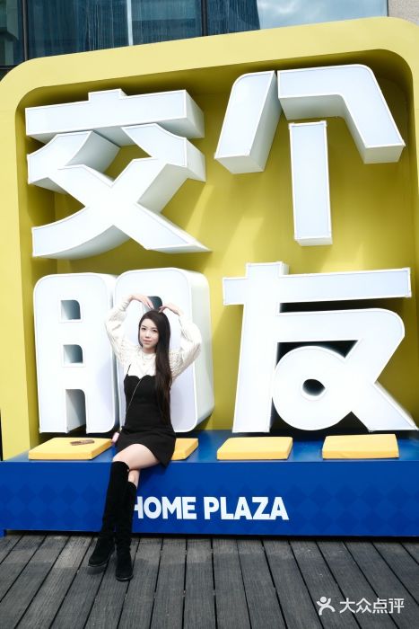 家和城广场图片