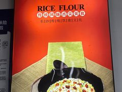 -星城辉记面粉店(IFS国金店)