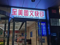 -至美图文快印(牛街店)