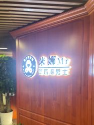 -米娜男士新国潮理发馆