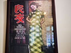 -良友书坊(安徽路店)