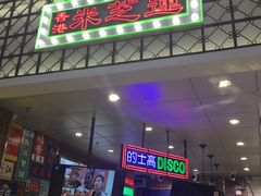 门面-美芝莲(领展购物广场中关村店)