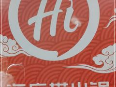 -海底捞火锅(金鼎广场店)