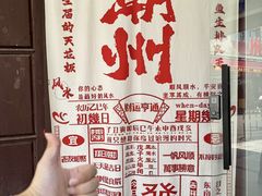 -官塘鱻鱻鱼生·潮汕生腌·砂锅粥(西马路总店)