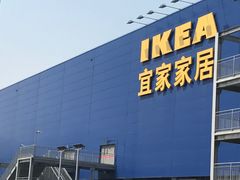 -宜家家居(西安未央商场店)