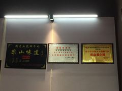 -谢老五跷脚牛肉·非遗传承店