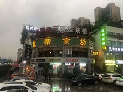 -盐帮食坊•小河帮川菜(四川师大店)