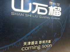 -天津万象城