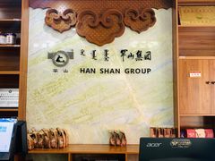 大堂-罕山奶茶馆(和平路店)