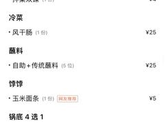 -苏完瓜尔佳氏·满洲涮肉(古方路店)