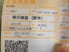 -金逸影城(明发店)