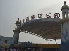 -北戴河圣蓝海洋公园