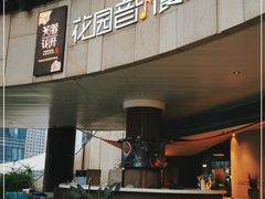 -听香·678茶铺(猛追湾店)