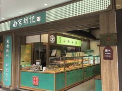 -南宋胡记(杭州灵隐寺店)