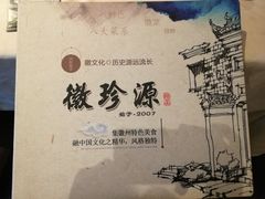 -徽珍源(龙茗路店)