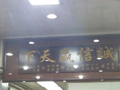 景观位-津味张记包子铺(利民道店)