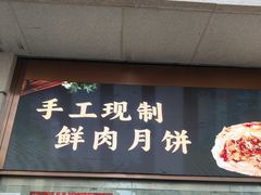 -沈大成(南京东路店)