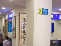 -上海广德中医门诊部