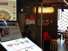 门面-弘寿鸡 安东炖鸡(명동1호점)